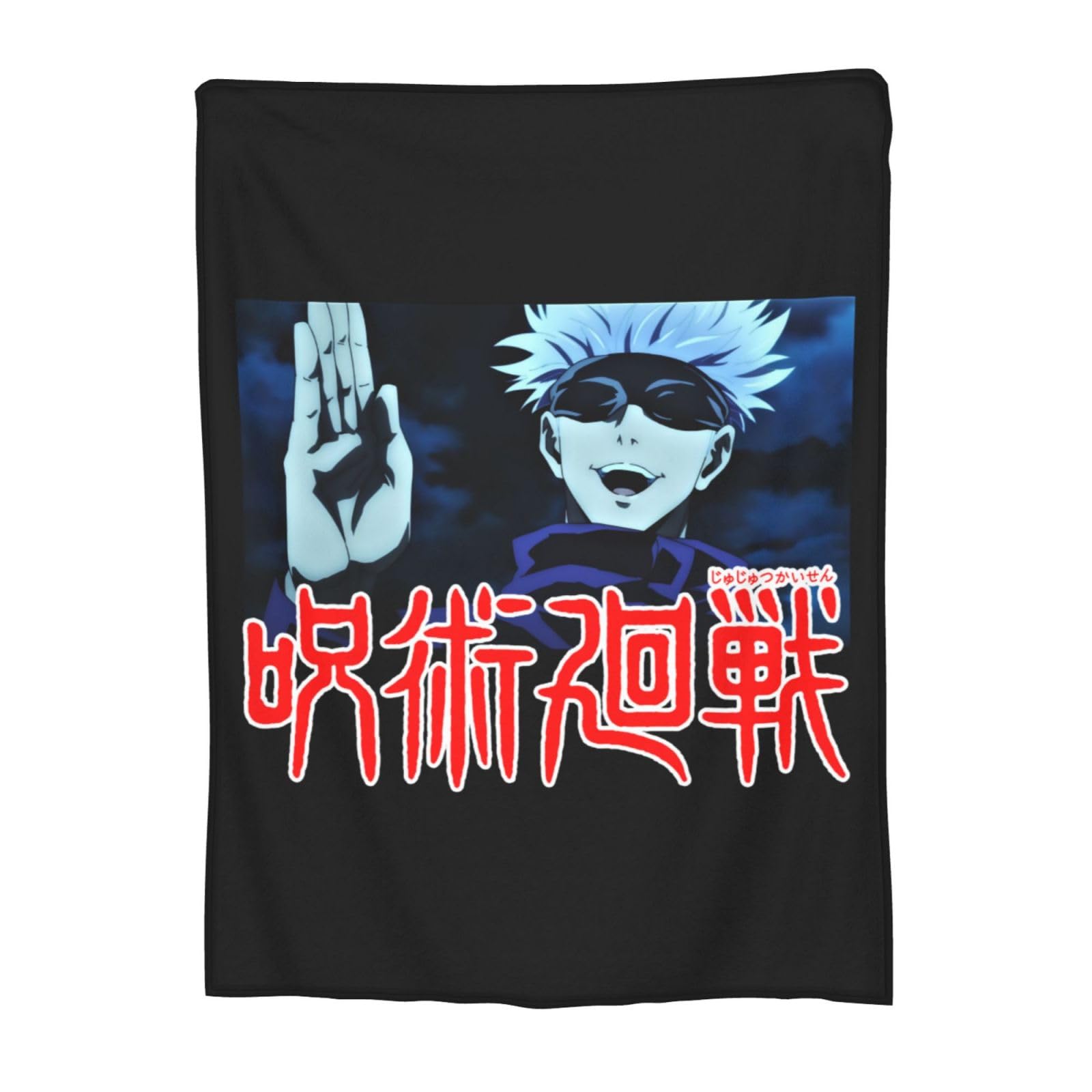 Amazon｜毛布 呪術廻戦 五条悟 ブランケット フランネル 掛け毛布